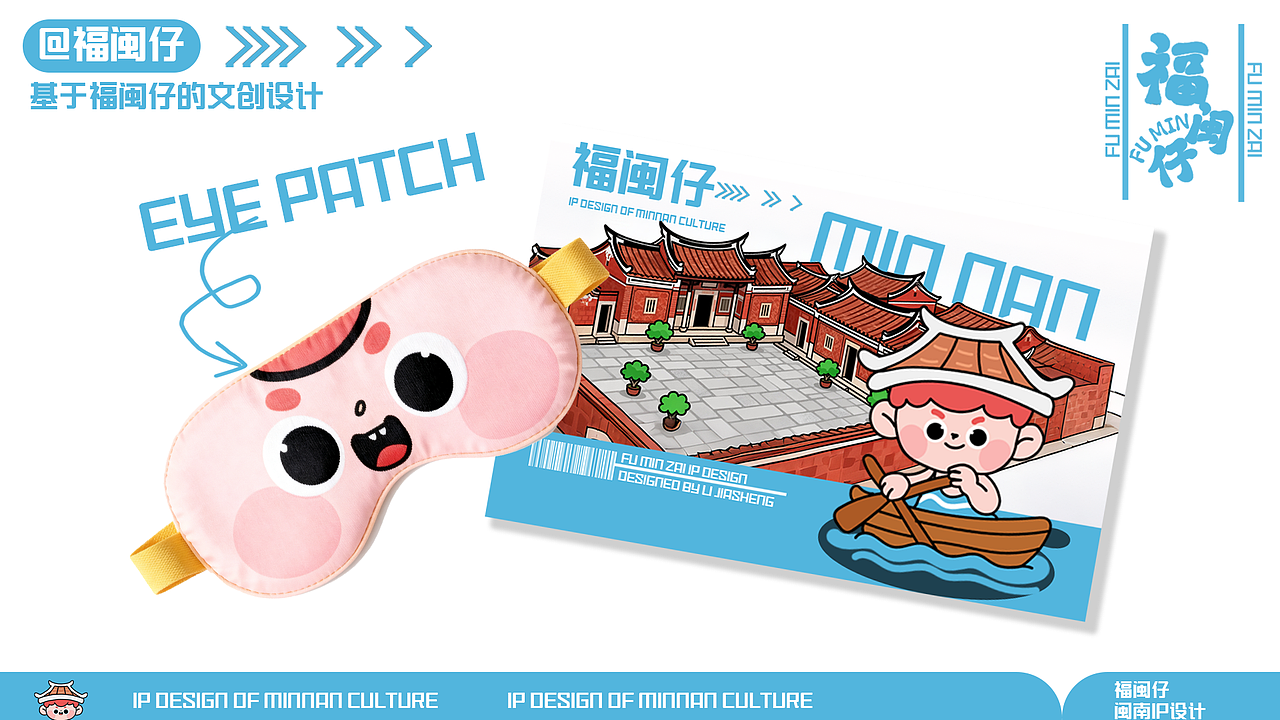 【福闽仔】闽南文化IP形象&文创设计