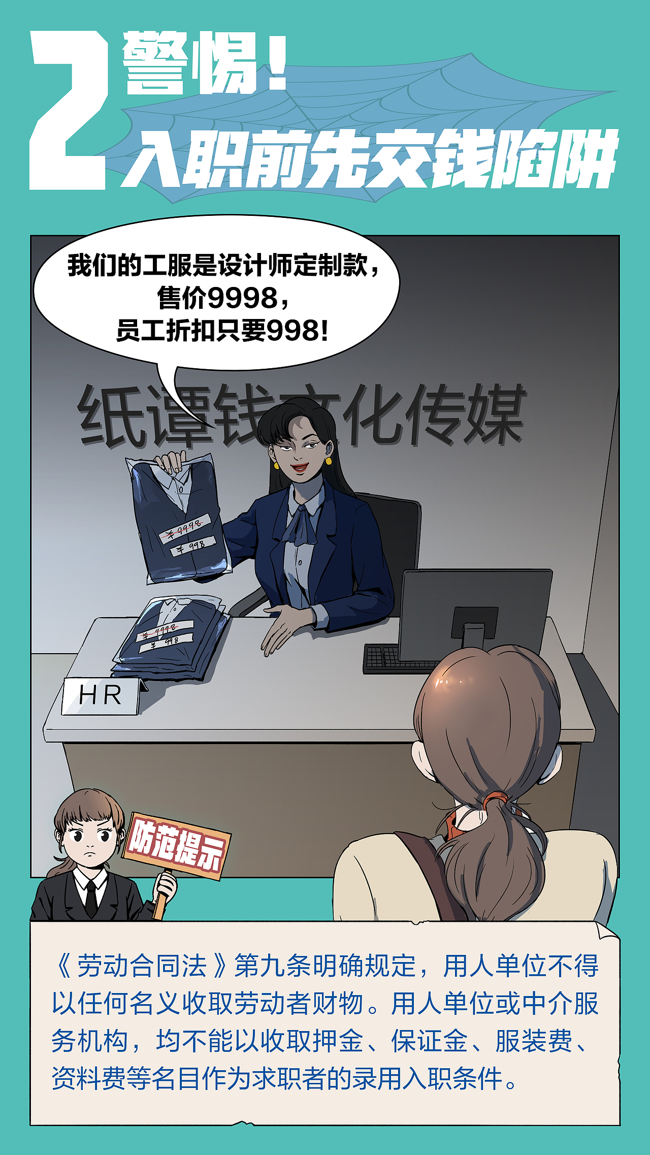 防范网络招聘陷阱,你应该知道的一些事