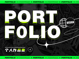 2021-2025年 視覺設(shè)計作品集