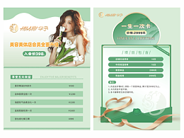 化妝品單頁DM設計