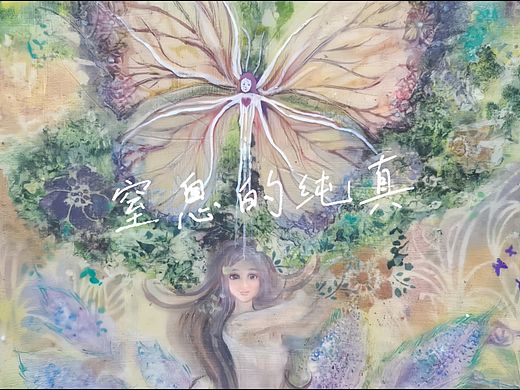 窒息的纯真