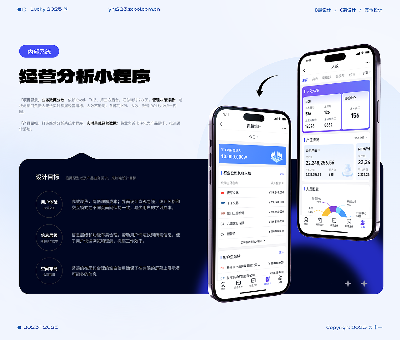 小十一·2025年UI作品集
