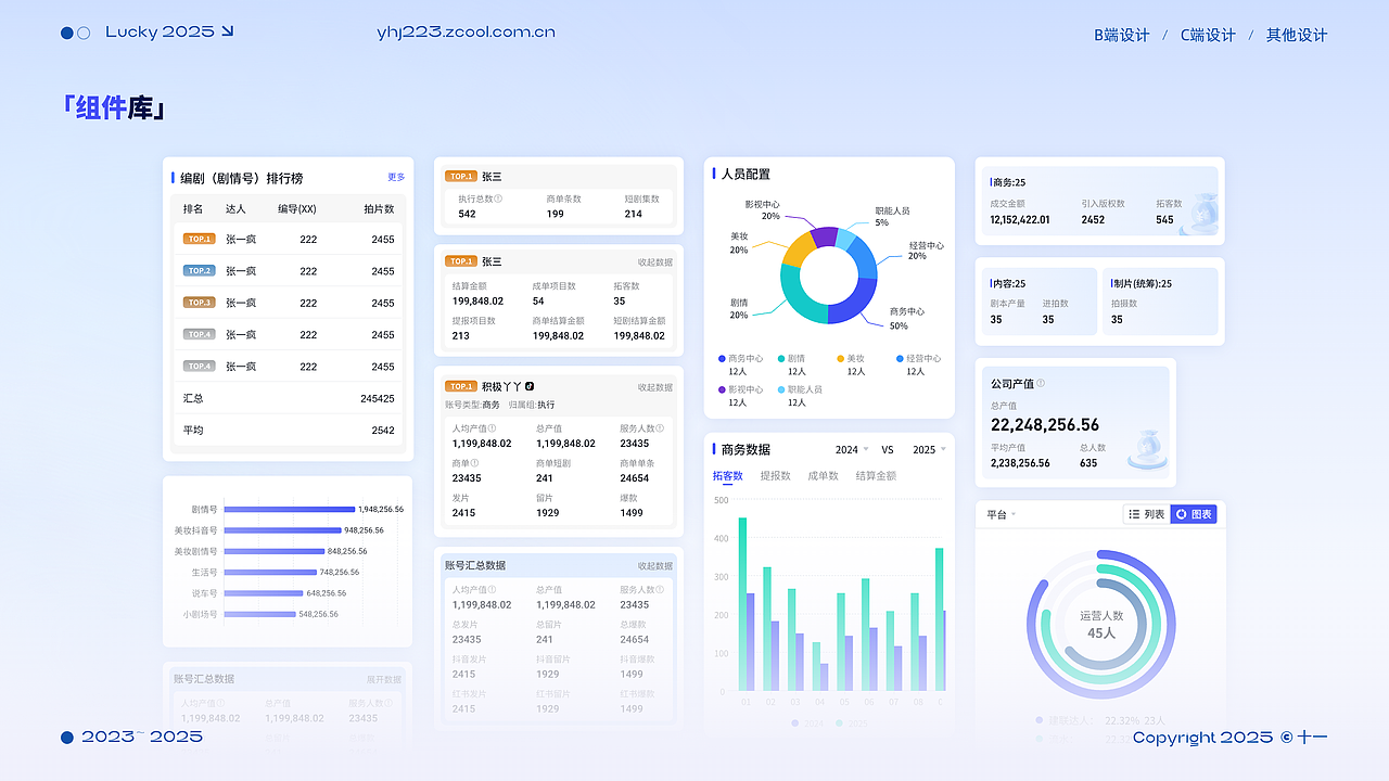 小十一·2025年UI作品集