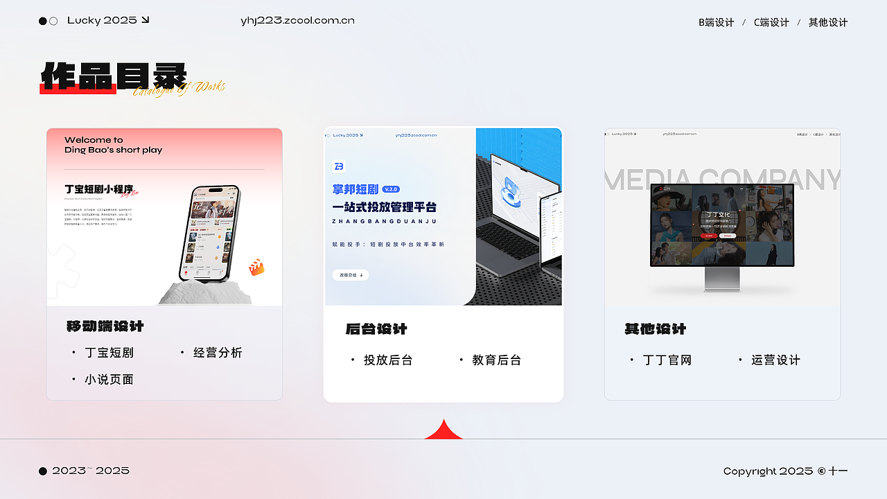 小十一·2025年UI作品集