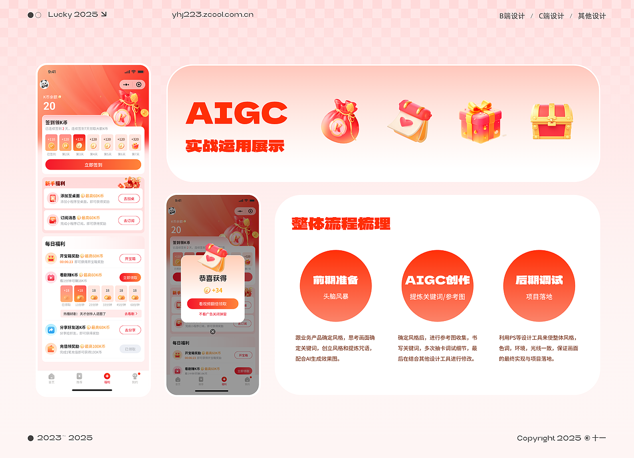 小十一·2025年UI作品集