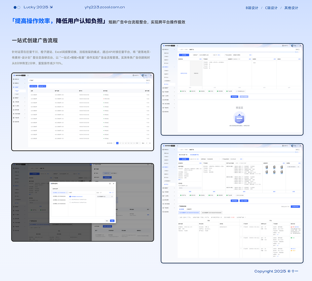 小十一·2025年UI作品集