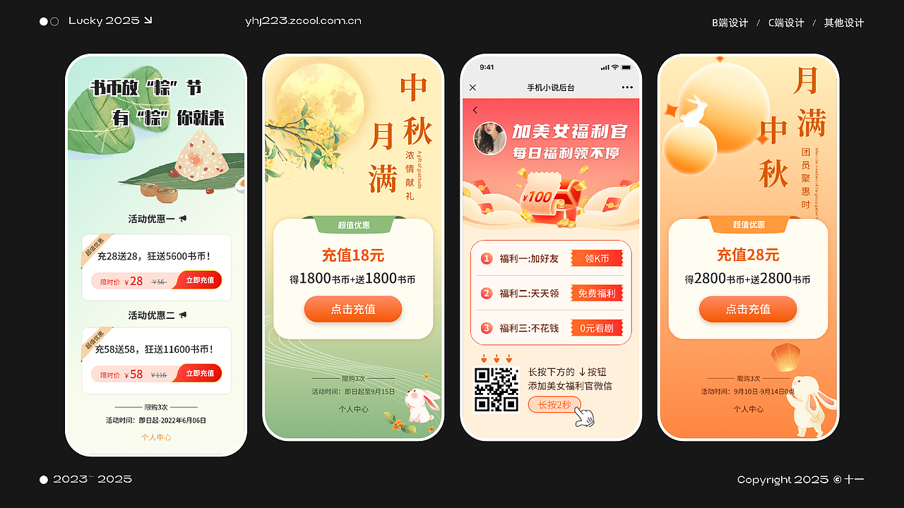 小十一·2025年UI作品集