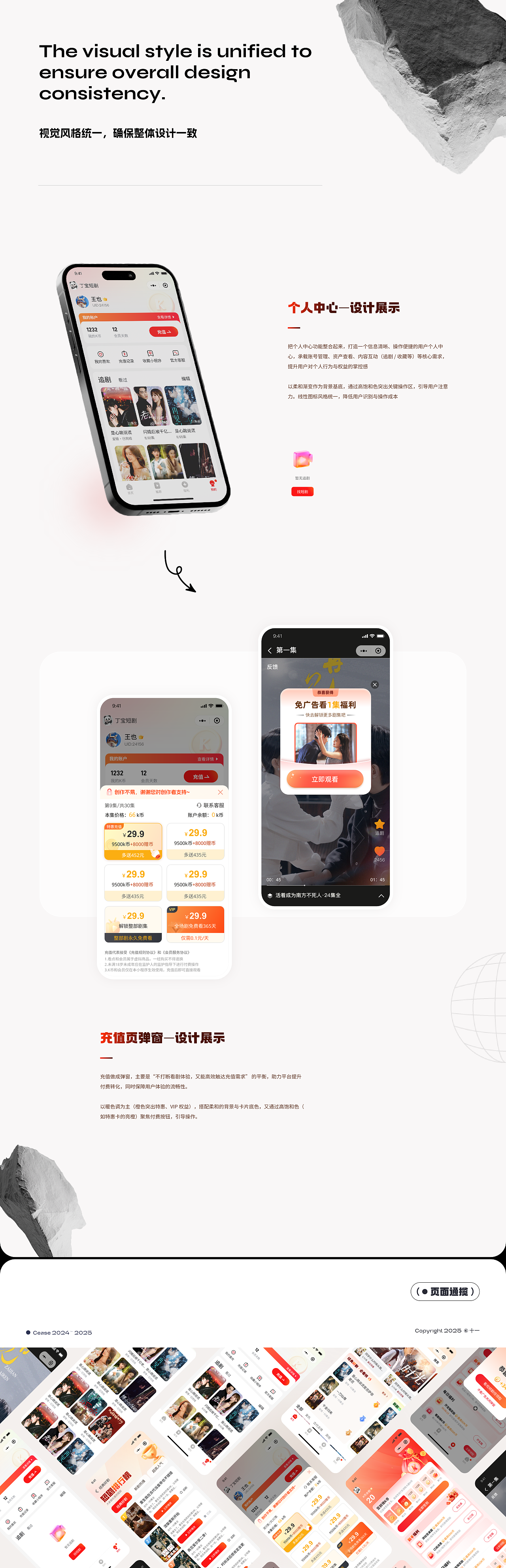 小十一·2025年UI作品集