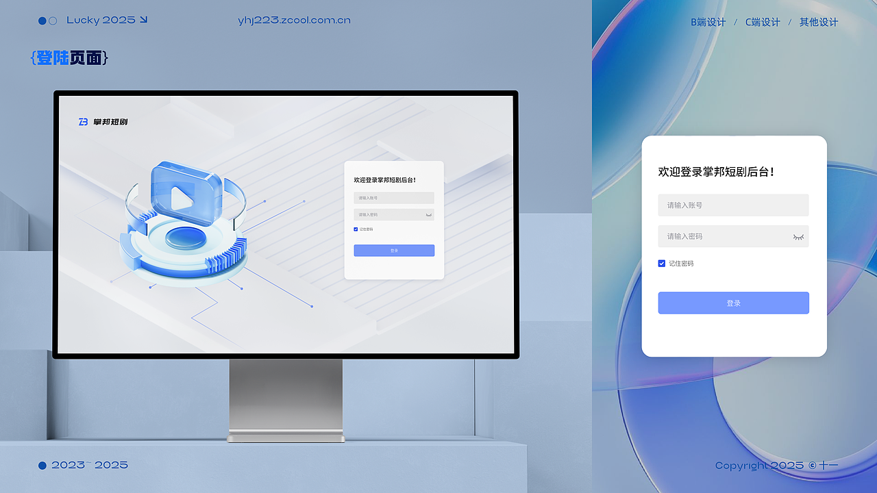 小十一·2025年UI作品集