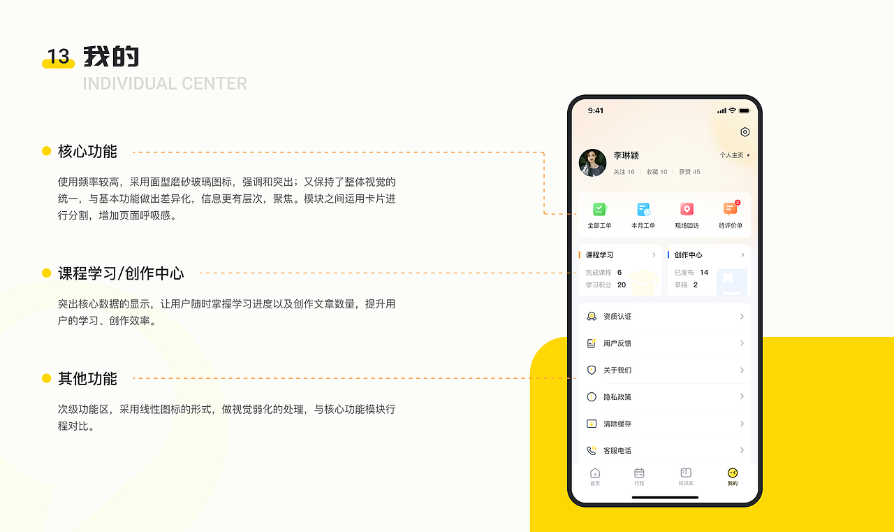 仪器管家App
