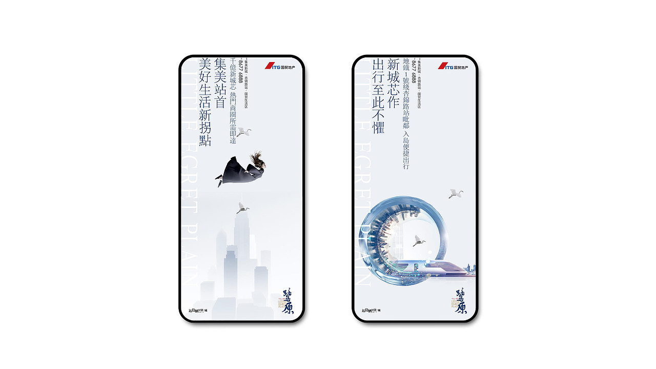 集美城市精工地产视觉提报