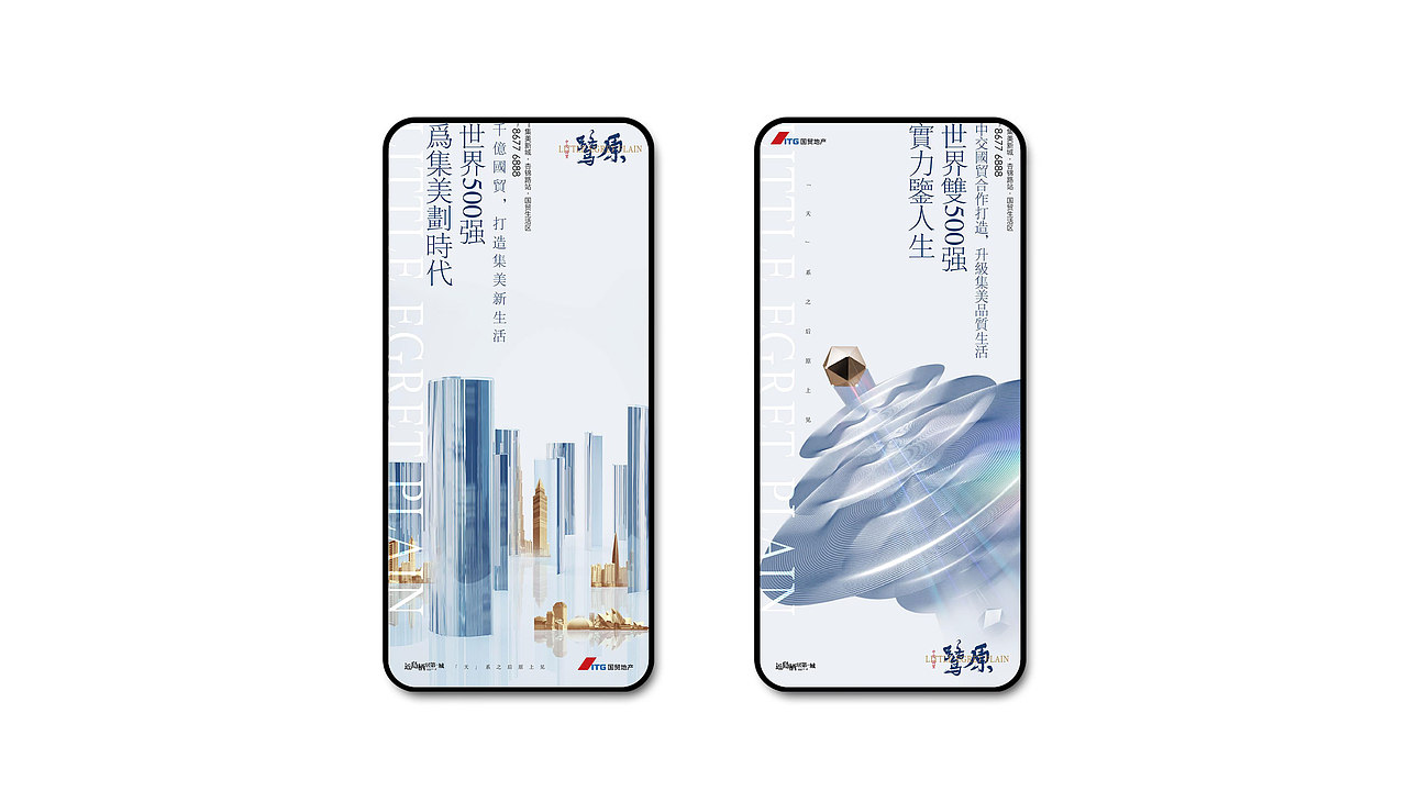 集美城市精工地产视觉提报