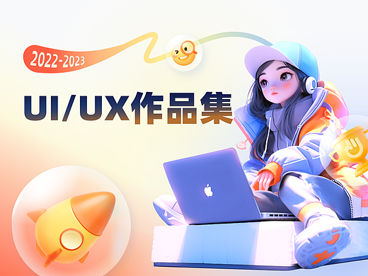 2023UIUX作品集