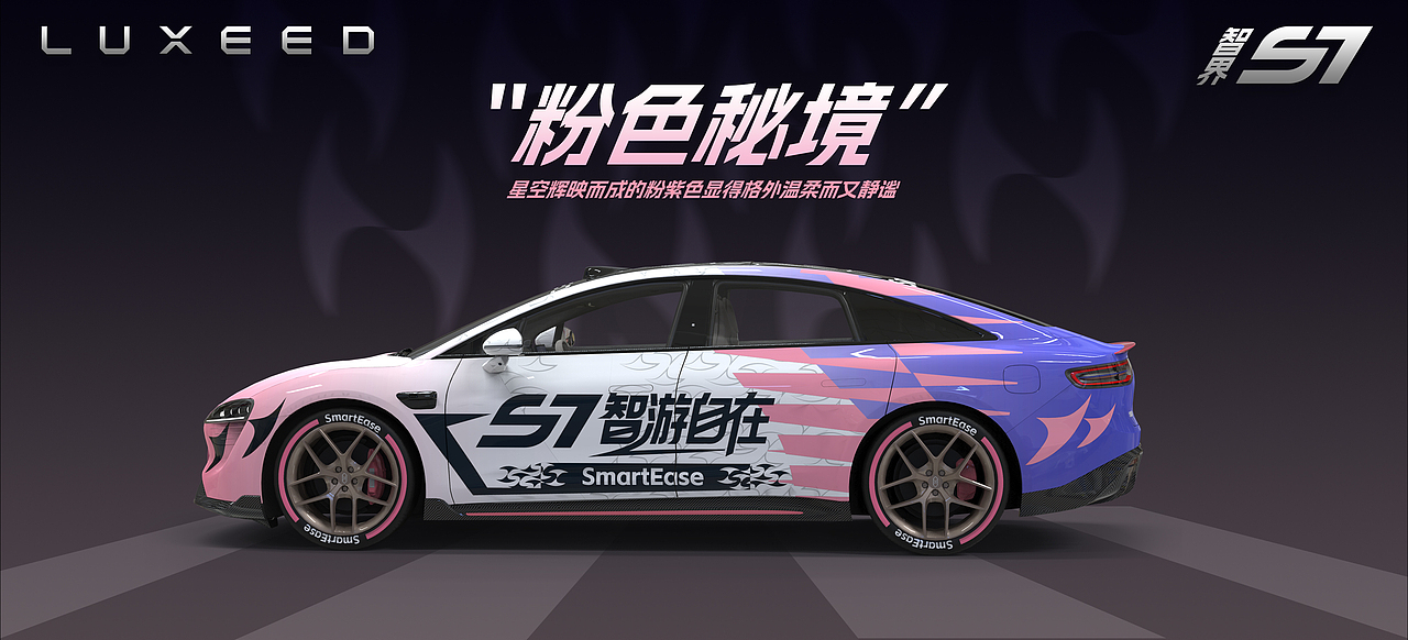 智界S7-智游豚「智游自在」