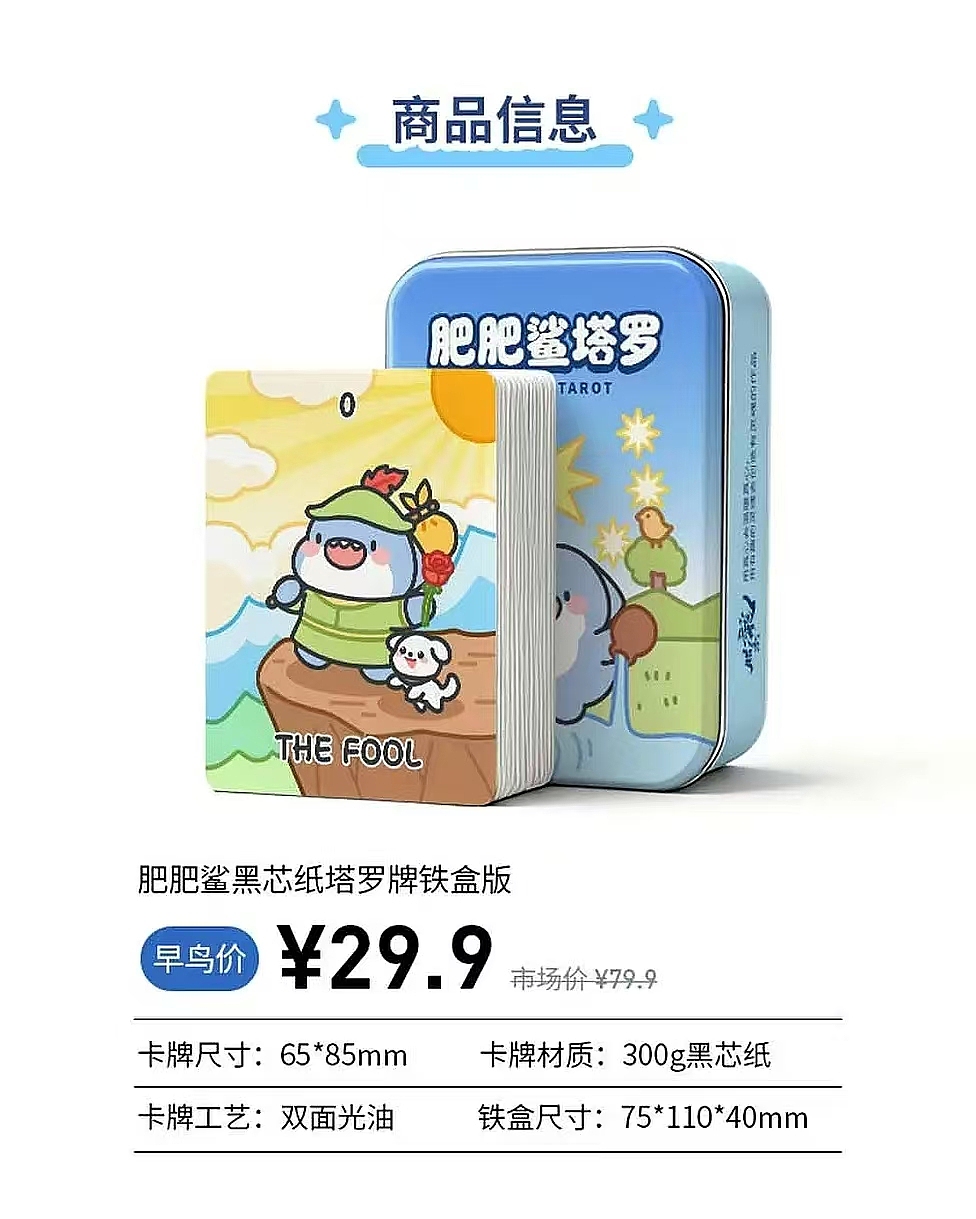 腊条龍肥肥鲨塔罗（图ZMzk3NTAzNDY0） - 商业插画 - 站酷设计师腊条龍原创素材 - 站酷ZCOOL