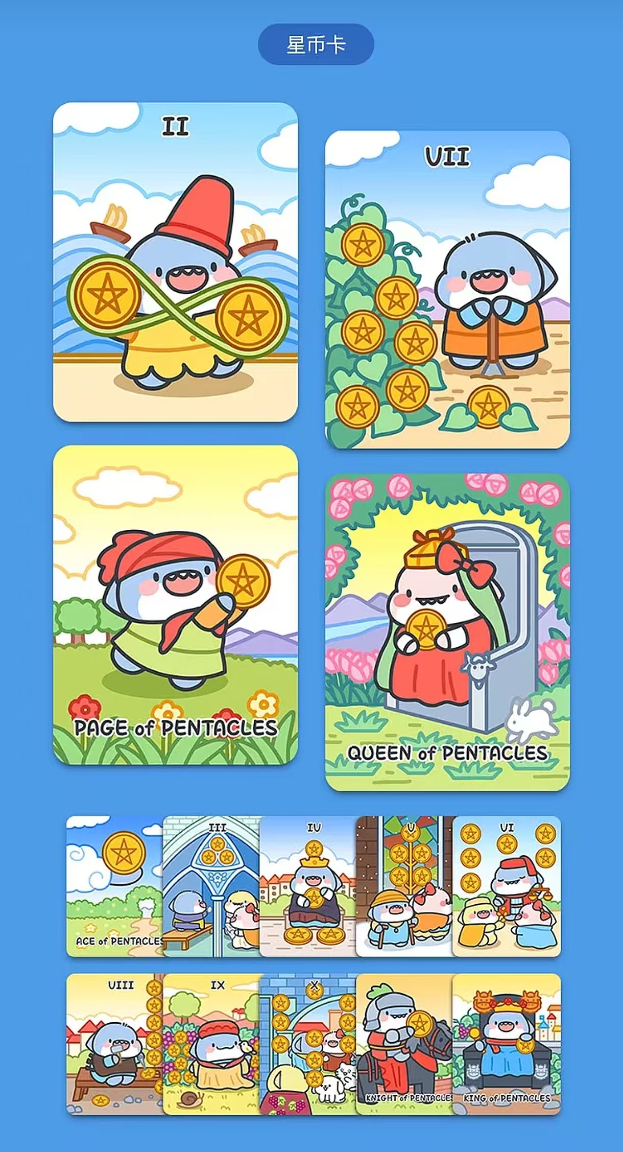 腊条龍肥肥鲨塔罗（图ZMzk3NTAzNDg0） - 商业插画 - 站酷设计师腊条龍原创素材 - 站酷ZCOOL