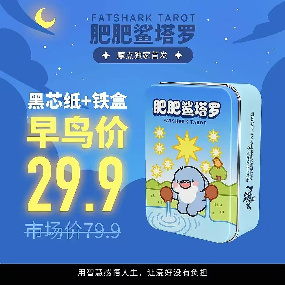 腊条龍肥肥鲨塔罗（图ZMzk3NTAzNDUy） - 商业插画 - 站酷设计师腊条龍原创素材 - 站酷ZCOOL