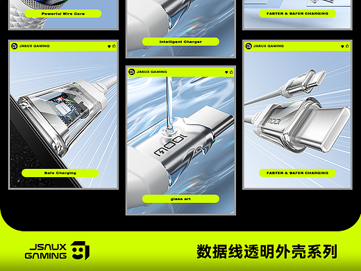 JSAUX GAMING  数据线透明外壳系列