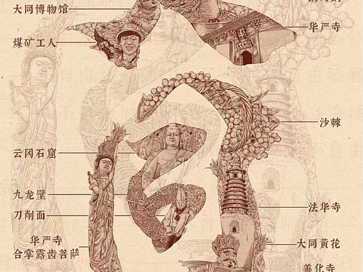 大同文创系列