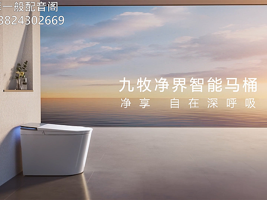 【菲一般配音阁】九牧智能马桶|优雅知性女声配音展示
