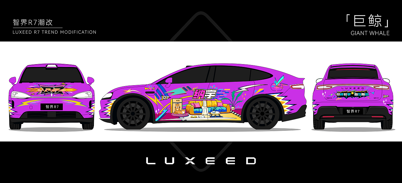 鲸驰雷掣 纳宇乘光