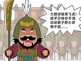 黄飞虎反商