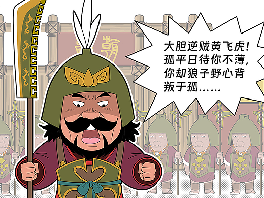 黄飞虎反商