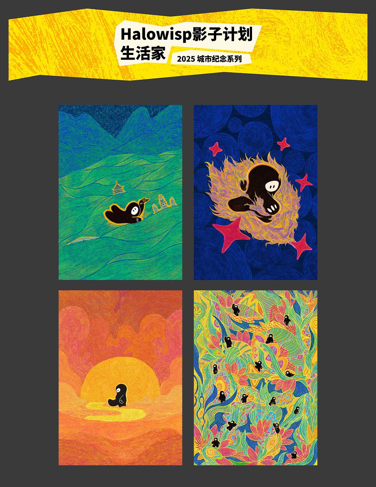 Halowisp影子计划 IP内容总览