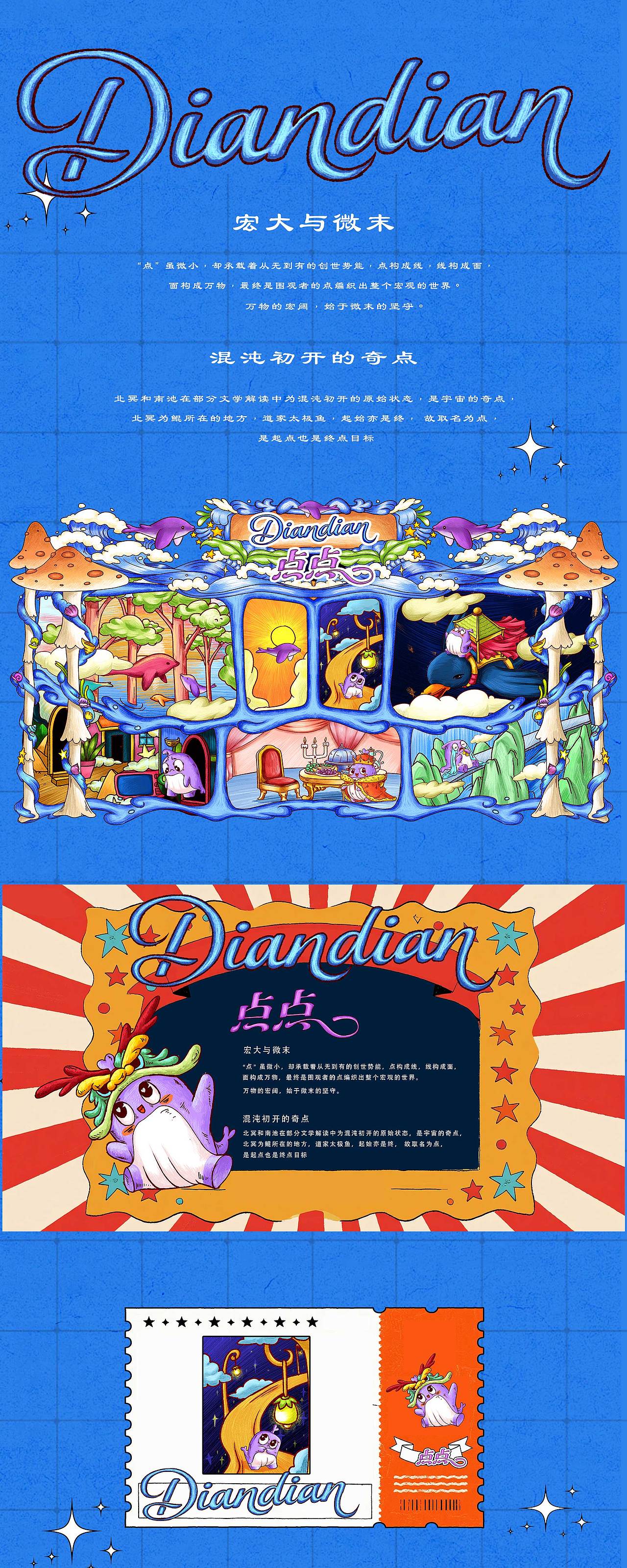 吉祥物IP-鲲-点点（图ZMzk3NTE0NDUy） - IP形象 - 站酷设计师不卷老头原创素材 - 站酷ZCOOL