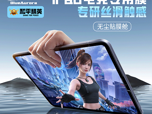 高清款iPad钢化膜主图详情