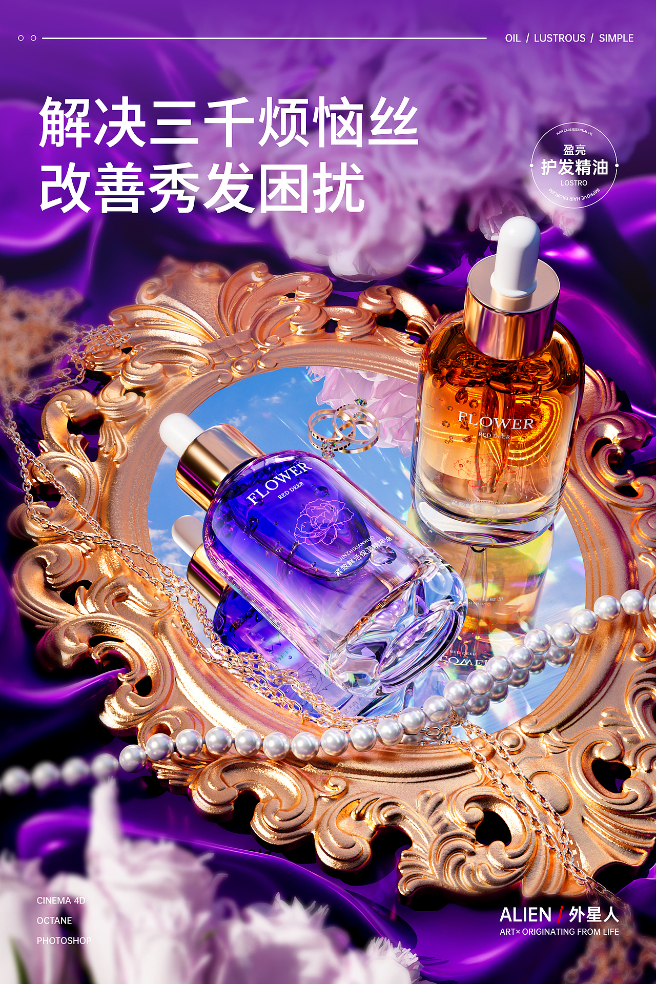 护发精油建模渲染
