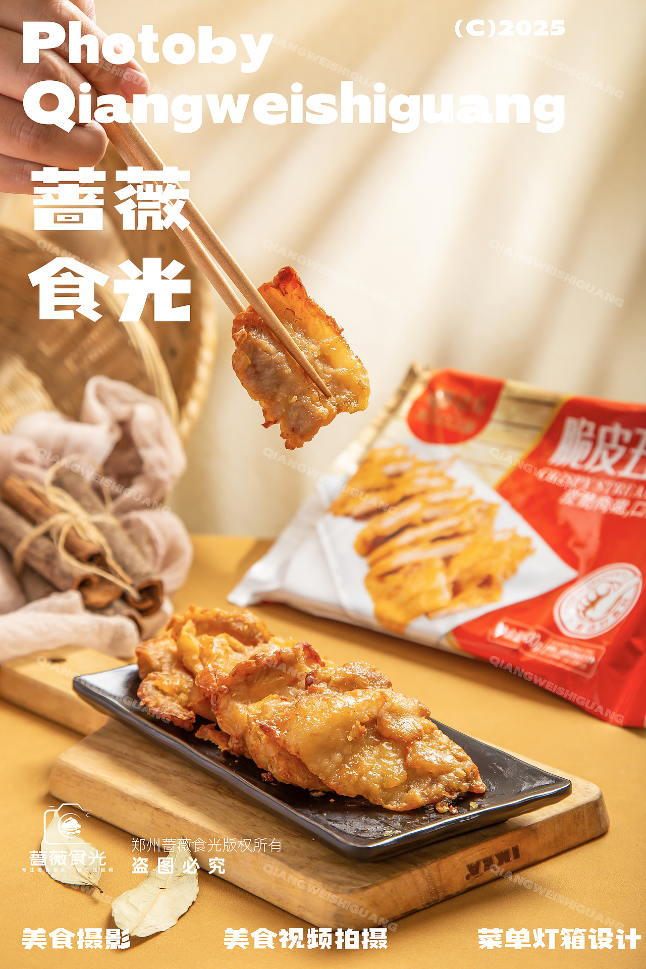 脆皮五花肉产品拍摄