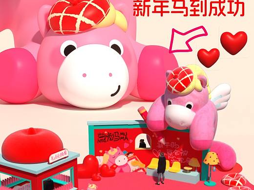 小粉马2026原创新年IP吉祥物美陈活动设计方案