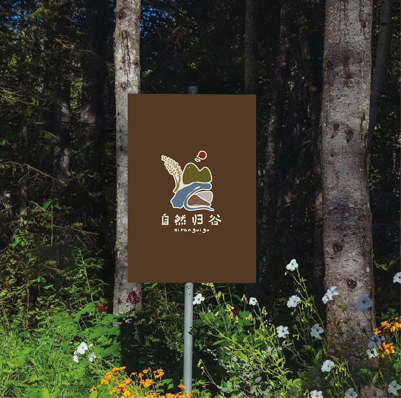 文旅logo设计/把山水稻浪装进一方印记🌾（图ZMzk3NTE2Njg4） - Logo - 站酷设计师AFAN樊原创素材 - 站酷ZCOOL