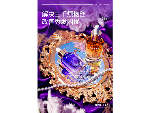 护发精油建模渲染