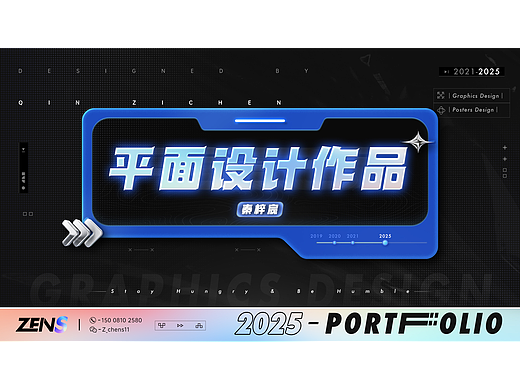 2021-2025·平面设计