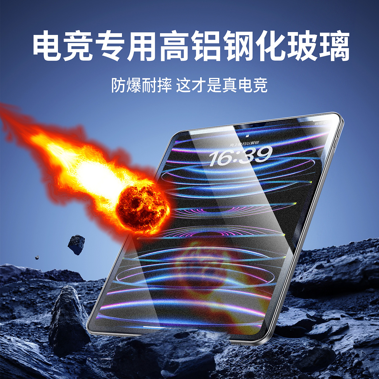冰感微砂iPad钢化膜主图详情