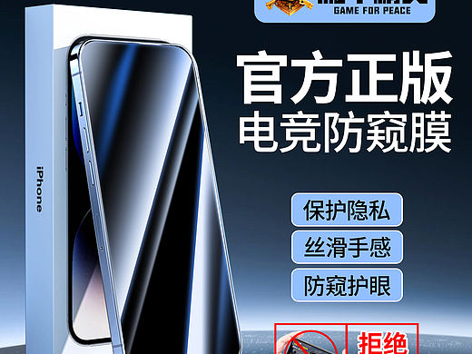 25度防窥手机钢化膜主图详情