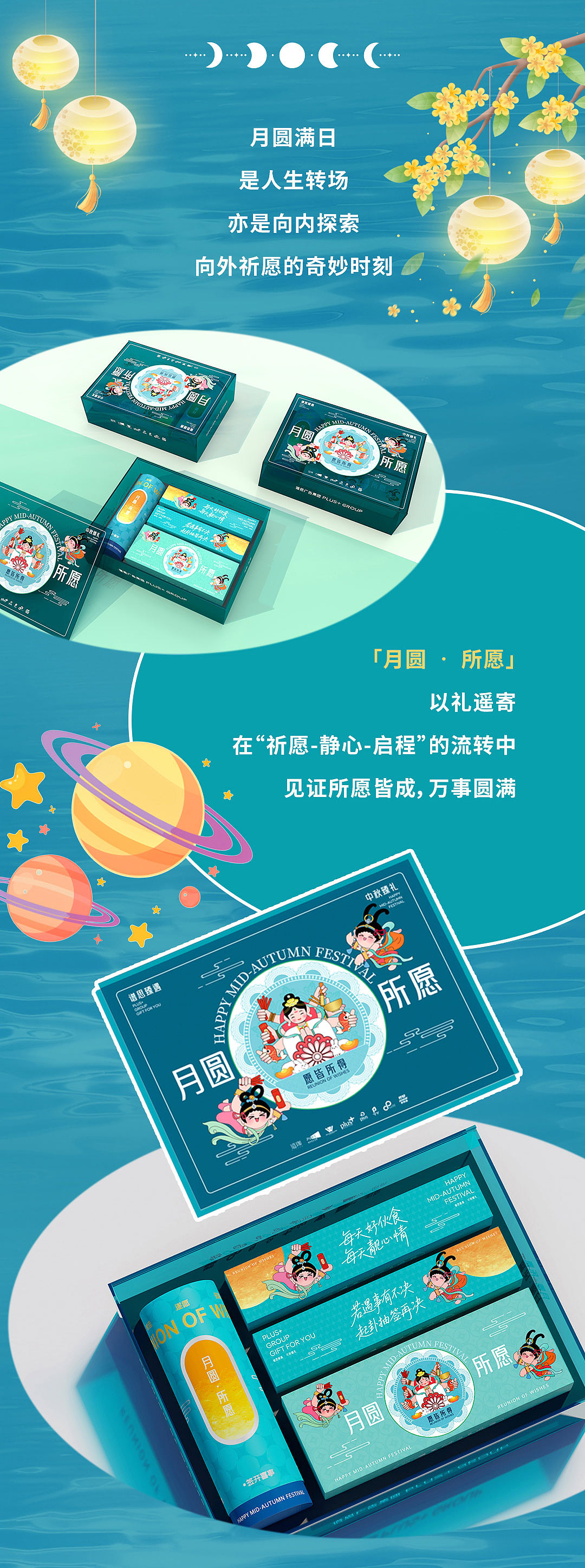 “月圆 · 所愿”中秋礼盒（图ZMzk3NTE5ODQw） - 包装 - 站酷设计师PLUS谱思设计原创素材 - 站酷ZCOOL