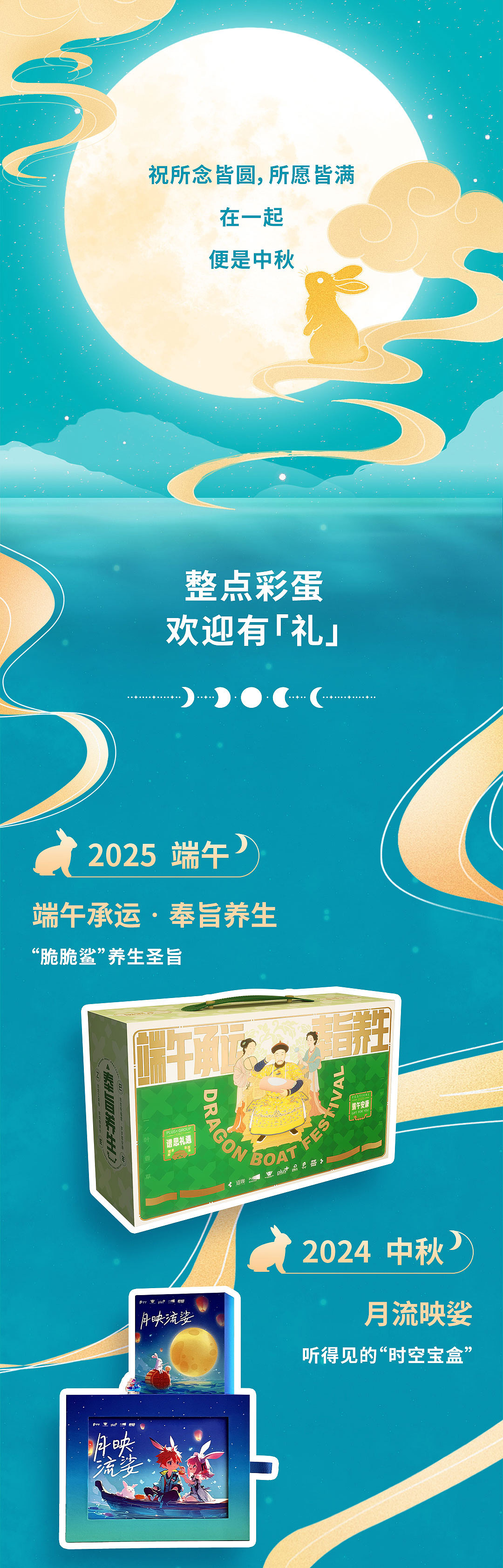 “月圆 · 所愿”中秋礼盒