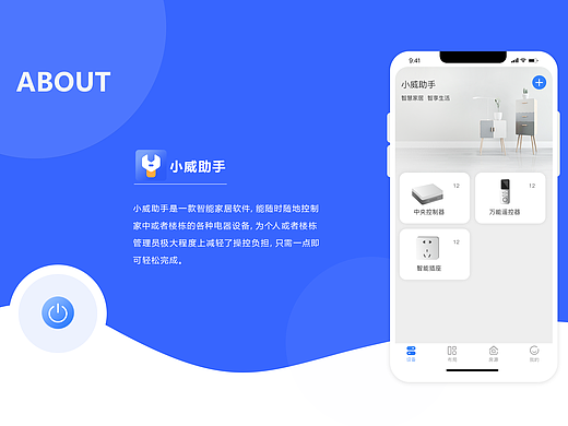 小威助手