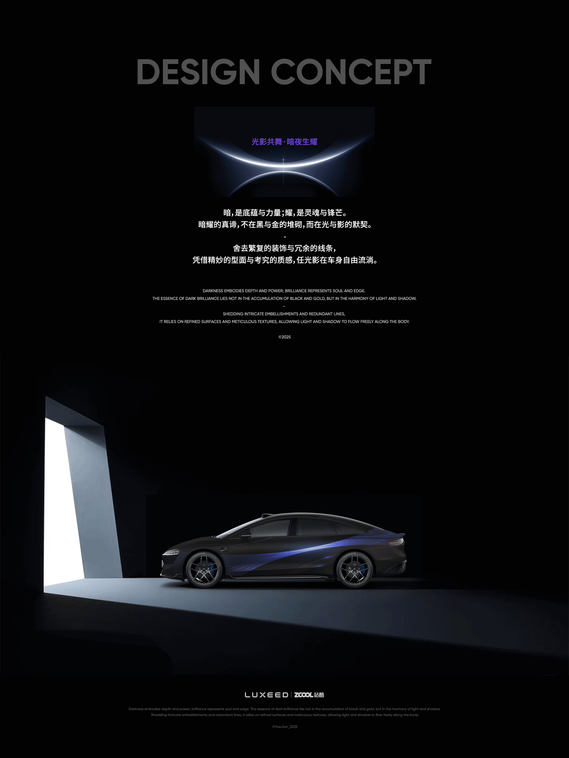 Darkluster《暗耀》主题-S7外观潮改设计