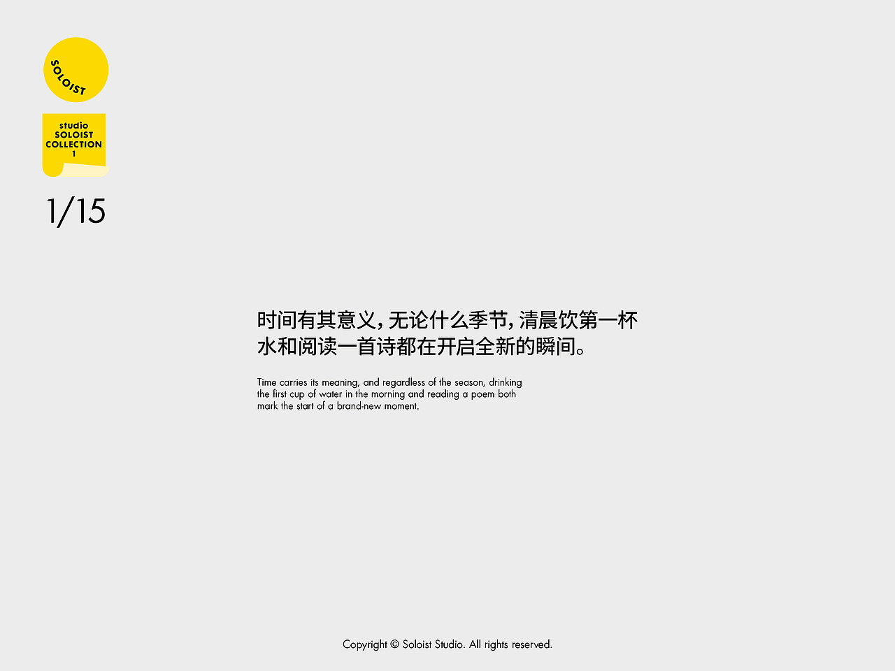 SOLOIST Studio 独奏者|COLLECTION 1/15 天然矿泉水