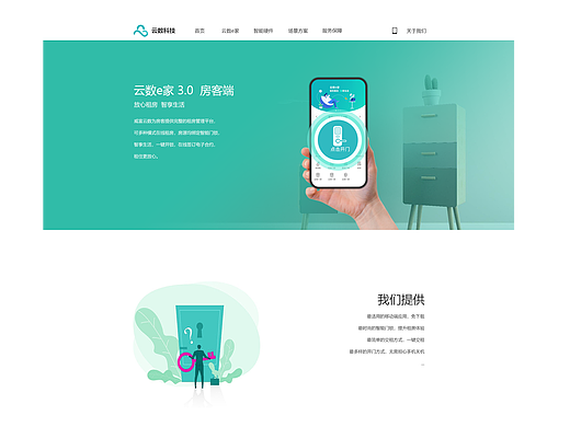 云数官网设计