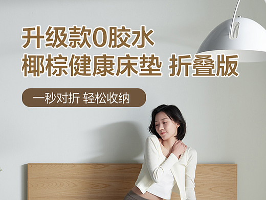 床垫详情页