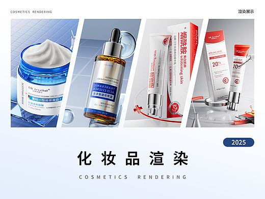 化妆品渲染