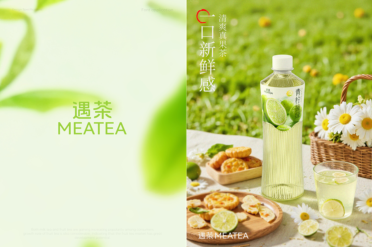 MEATEA遇茶©品牌设计 | 茶饮料包装 | 遇好茶·果纯粹(图ZMzk3NTIyMDE2) - 品牌 - 站酷设计师不眠虎工作室原创素材 - 站酷ZCOOL