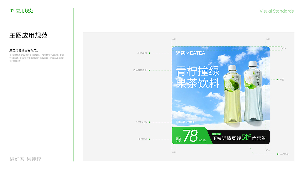 MEATEA遇茶©品牌设计 | 茶饮料包装 | 遇好茶·果纯粹