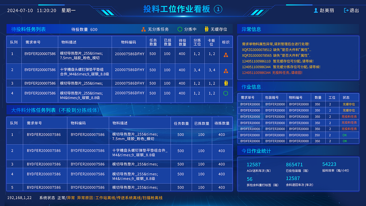 比亚迪智能物料分拣系统