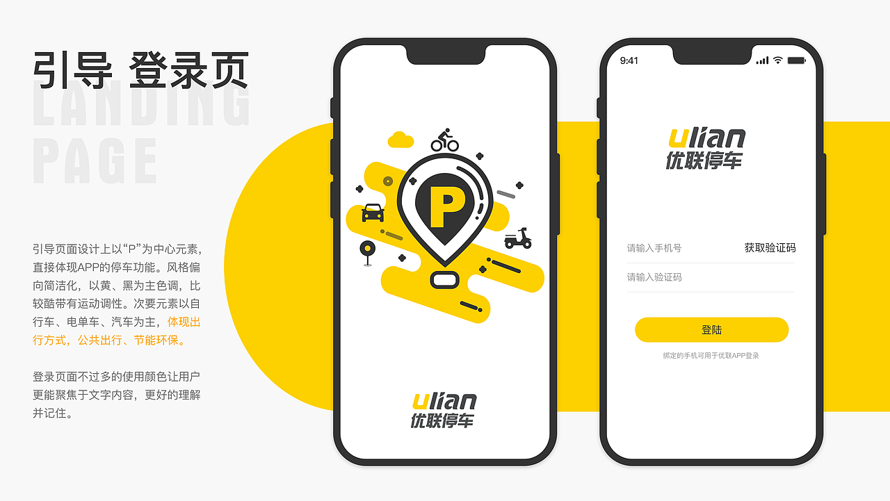 停車APP（圖ZMzk3NTIyNjIw） - APP界面 - 站酷設(shè)計(jì)師yaner2542原創(chuàng)素材 - 站酷ZCOOL